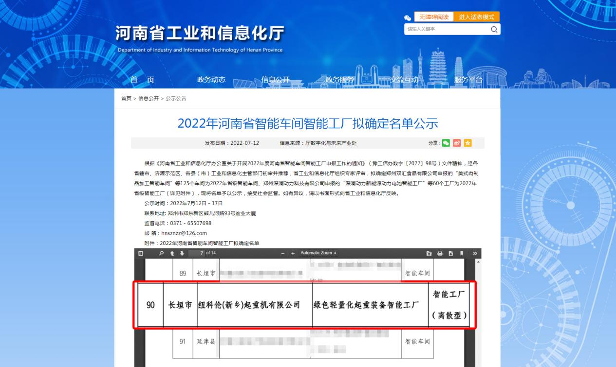 紐科倫公司獲批“河南省智能工廠”